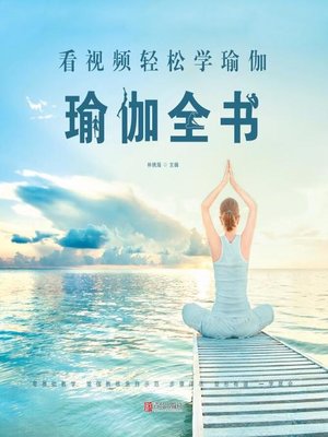 cover image of 看视频轻松学瑜伽